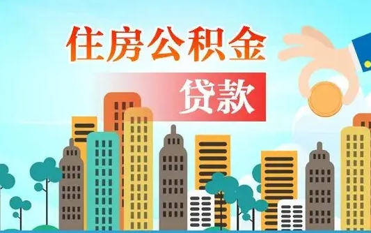 燕郊离职后公积金可以一次性帮提吗（公积金离职后可以一次性取出来吗）